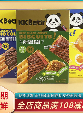 KKbear牛肉馅酥脆饼干网红休闲办公榛子巧克力双层脆饼干小吃零食