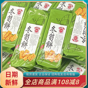日香冬荀饼台湾特产冬笋芋仔菜脯饼休闲下午茶糕点心解馋小吃零食