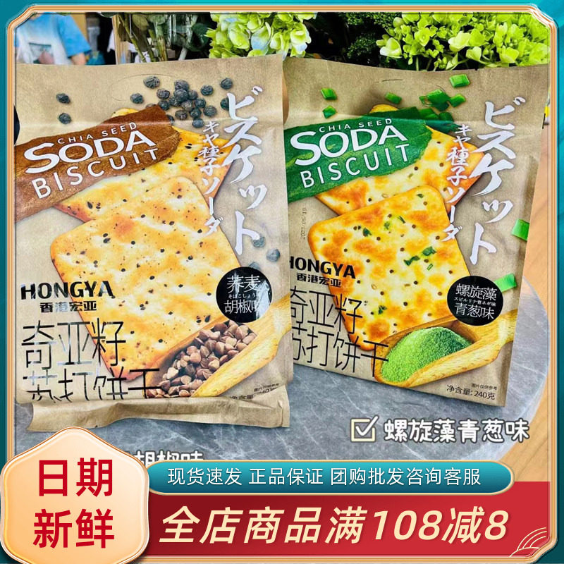 马马妈宏亚奇亚籽苏打饼干240g网红螺旋藻青葱荞麦胡椒味休闲零食
