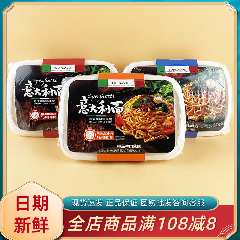 金语意大利面香辣番茄牛肉酱味255g休闲夜宵速食意面家用早餐面条