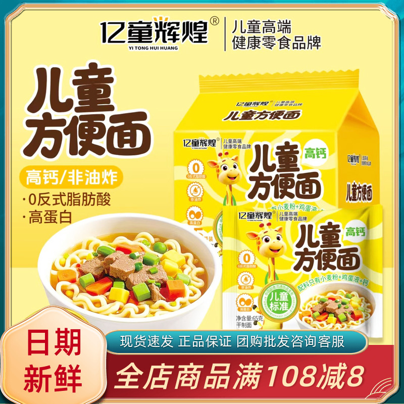 亿童辉煌儿童方便面非油炸无添加剂袋装面条早餐代餐鳕鱼胡萝卜味
