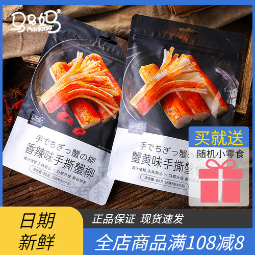 马马妈手撕蟹柳80g袋装蟹味棒