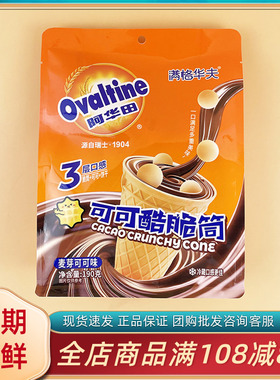 满格华夫阿华田可可酷脆筒麦芽可可味190g休闲办公追剧解馋小零食