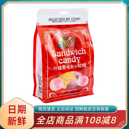 UVOO什锦果味夹心软糖