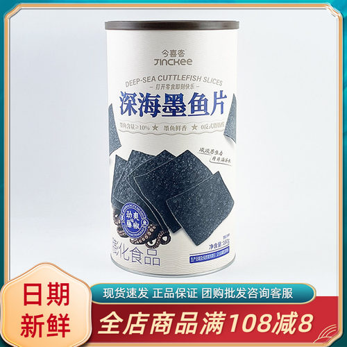 今喜客深海墨鱼片劲爽藤椒味160g休闲追剧解馋宿舍分享脆片零食品