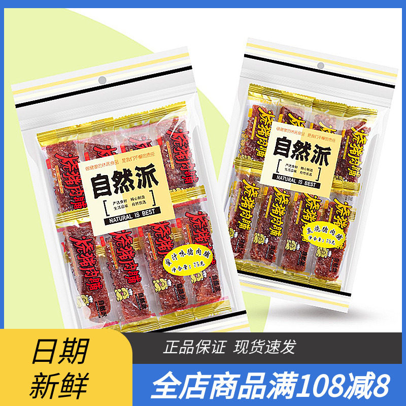 自然派炭烧猪肉脯蜜汁黑椒辣味即食休闲办公追剧解馋猪肉干小零食
