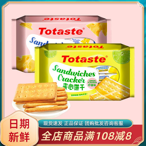 Totaste土斯夹心饼干休闲解馋