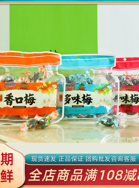 梅趣味扭结多味梅220g袋装闽南风味香口梅果干果脯蜜饯小吃零食品