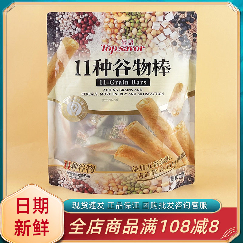 金语11种谷物棒338g休闲网红解馋零食杂粮糙米卷米果棒夹心能量棒