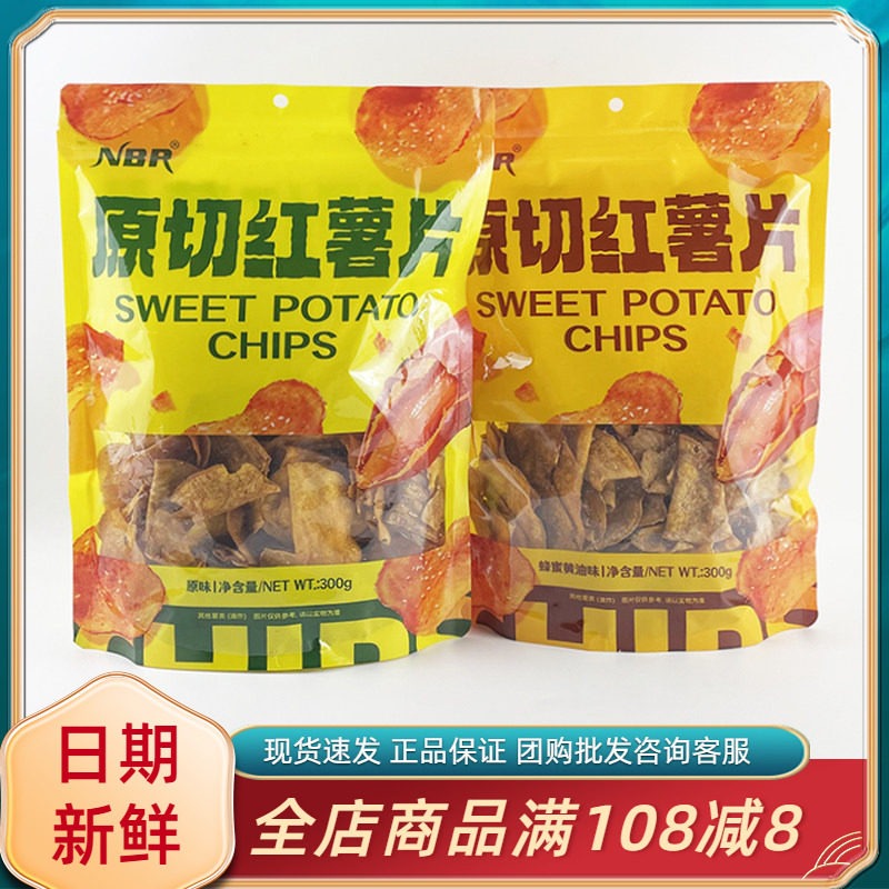 众星NBR原切红薯片蜂蜜黄油原味300g追剧解馋地瓜番薯脆片零食品
