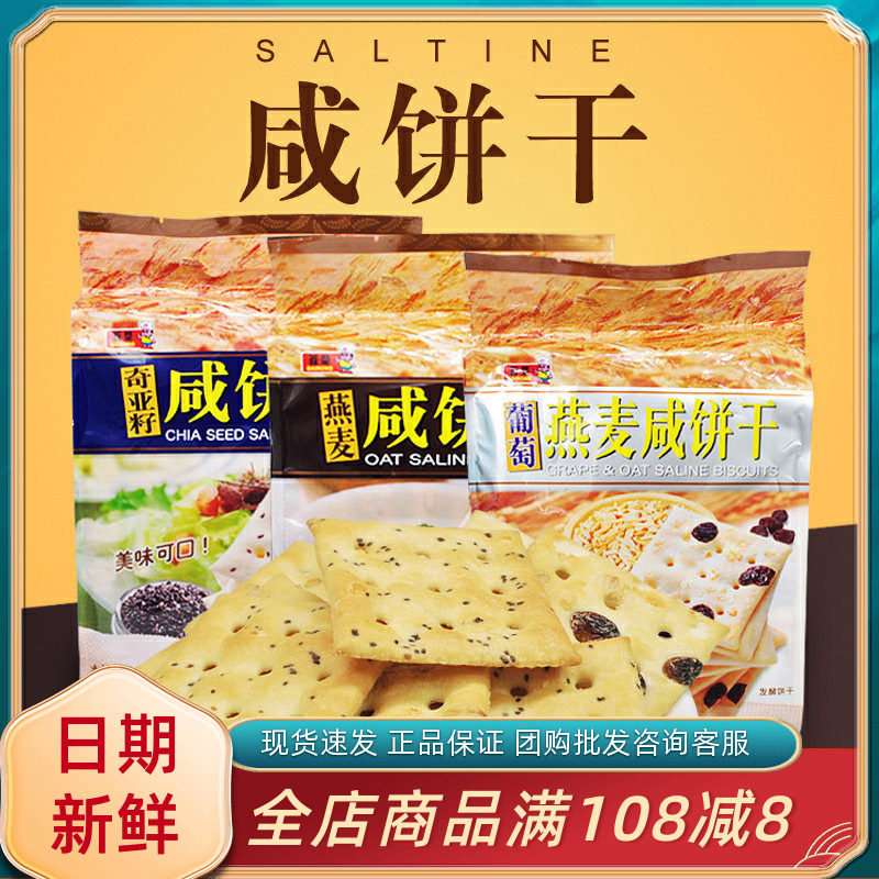 百荣400g葡萄燕麦奇亚籽苏打咸饼干无蔗糖咸梳打休闲零食下午茶点