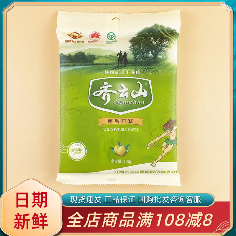齐云山南酸枣糕150g袋装江西特产小吃网红办公室追剧解馋休闲零食