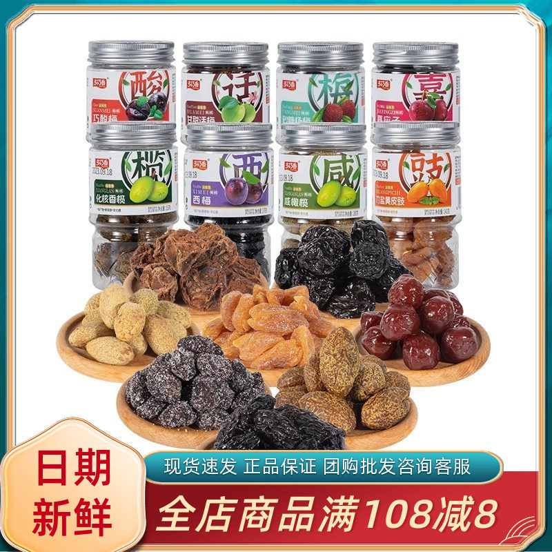 多巧香竹盐黄皮鼓甘甜话梅嘉应子咸橄榄西梅蜜饯果干果脯零食小吃