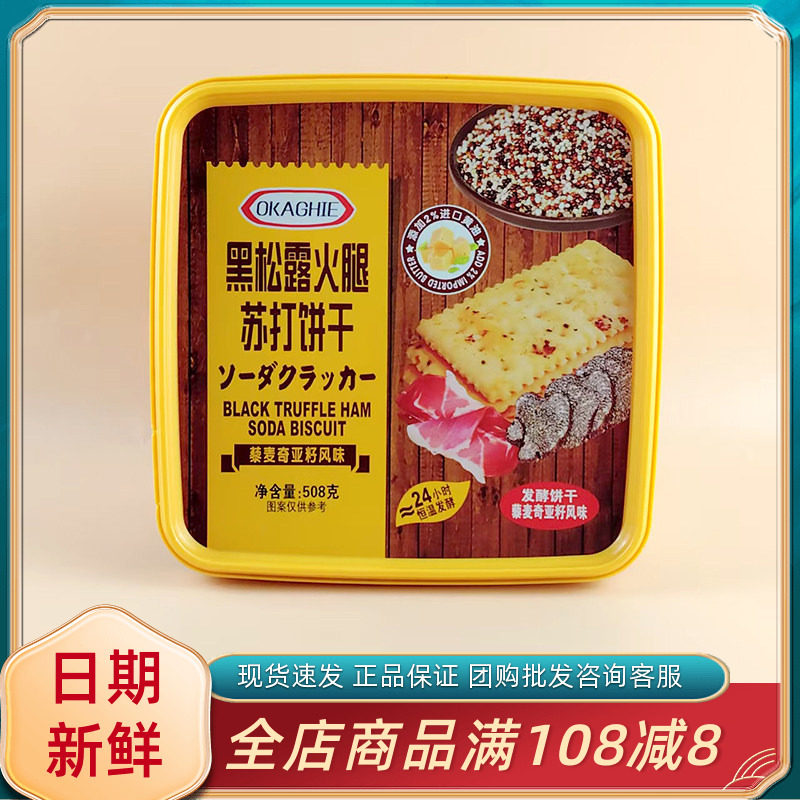 品冠园黑松露火腿苏打饼干508g过年节日送礼伴手礼盒咸味休闲零食,零食/坚果/特产,发酵饼干,淘宝优惠券,粉丝福利购,淘宝优惠卷