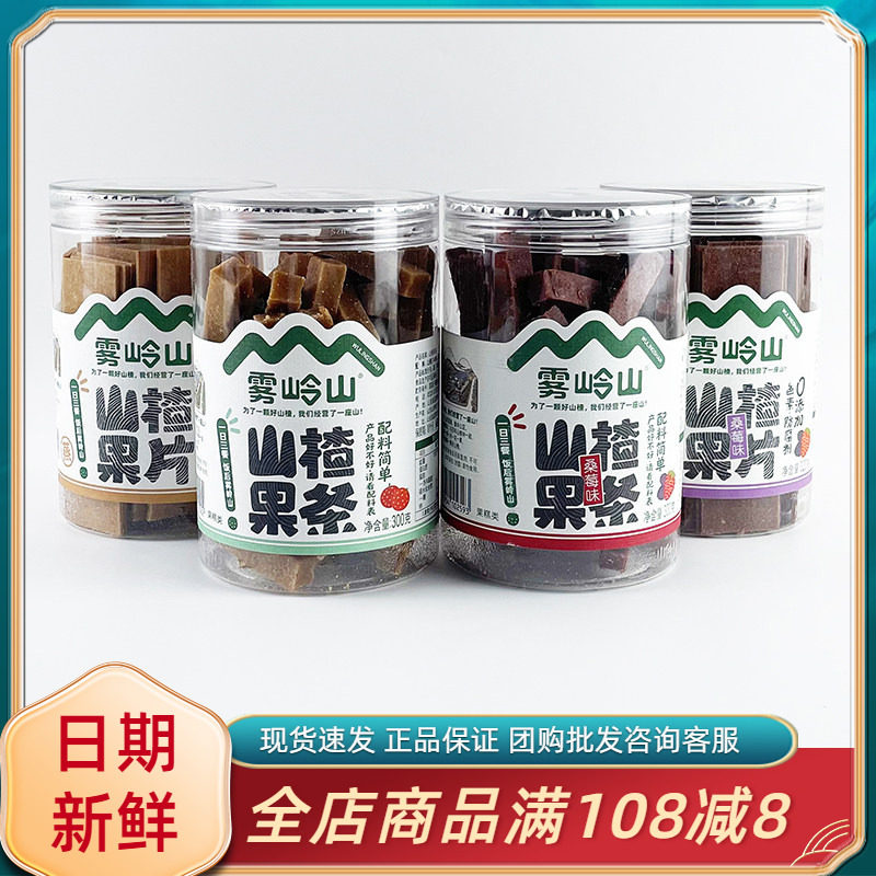 雾岭山山楂条原味无添加剂桑葚桑莓山楂片果丹皮酸甜开胃零食小吃