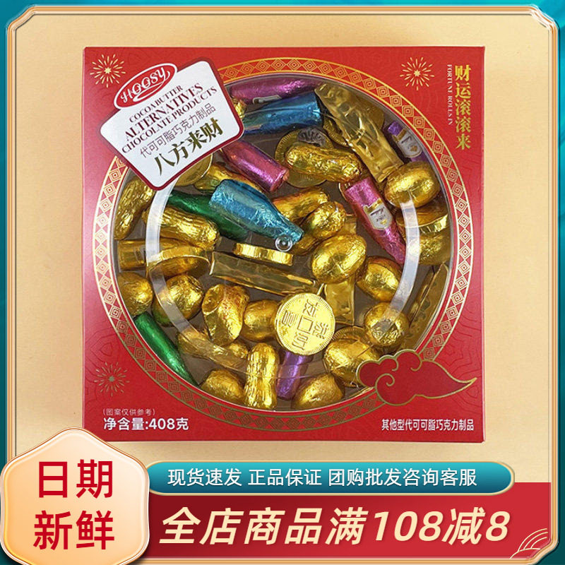 好诗缘八方来财代可可脂巧克力408g招待糖果零食过节过年送礼年货