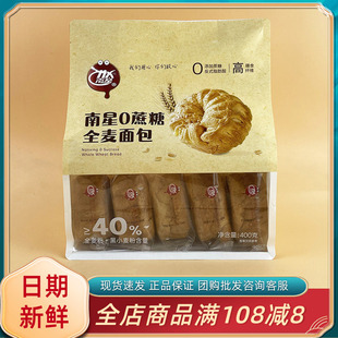 南星0蔗糖全麦面包400g上班族早餐代餐即食宿舍夜宵充饥小吃零食