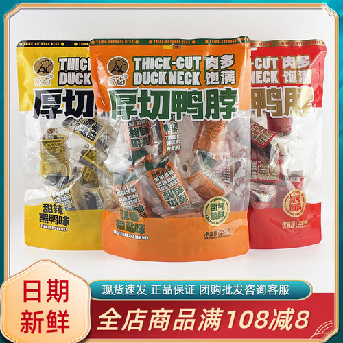 爱卤厚切鸭脖252g蒜香椒盐味即食鸭脖网红休闲追剧解馋小吃零食品