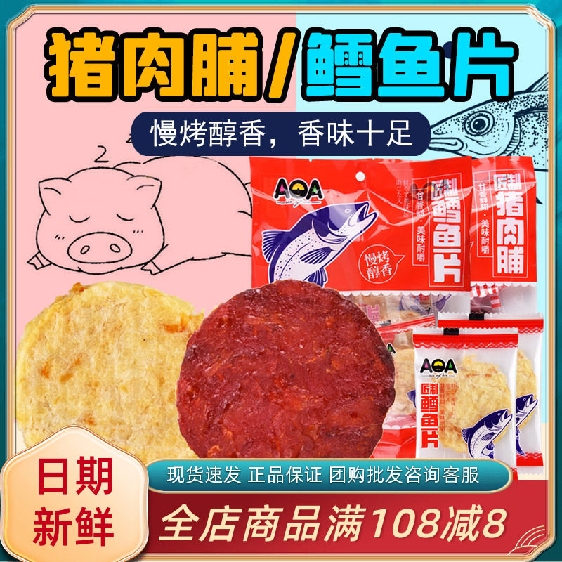 aoa鳕鱼片鱼肉脯100g袋装即食鱼零食烤鱼片办公司解馋充饥小零食