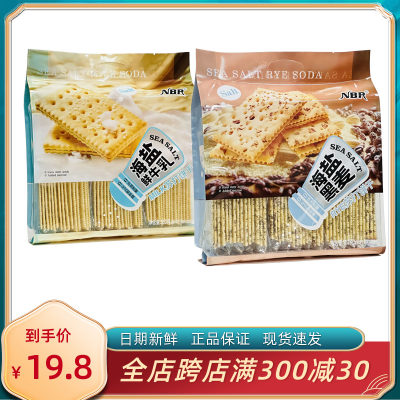 众星NBR海盐鲜牛乳黑麦苏打饼干