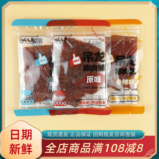 脯乐美吊龙猪肉脯黑松露香辣原味休闲办公室追剧解馋下午茶配零食