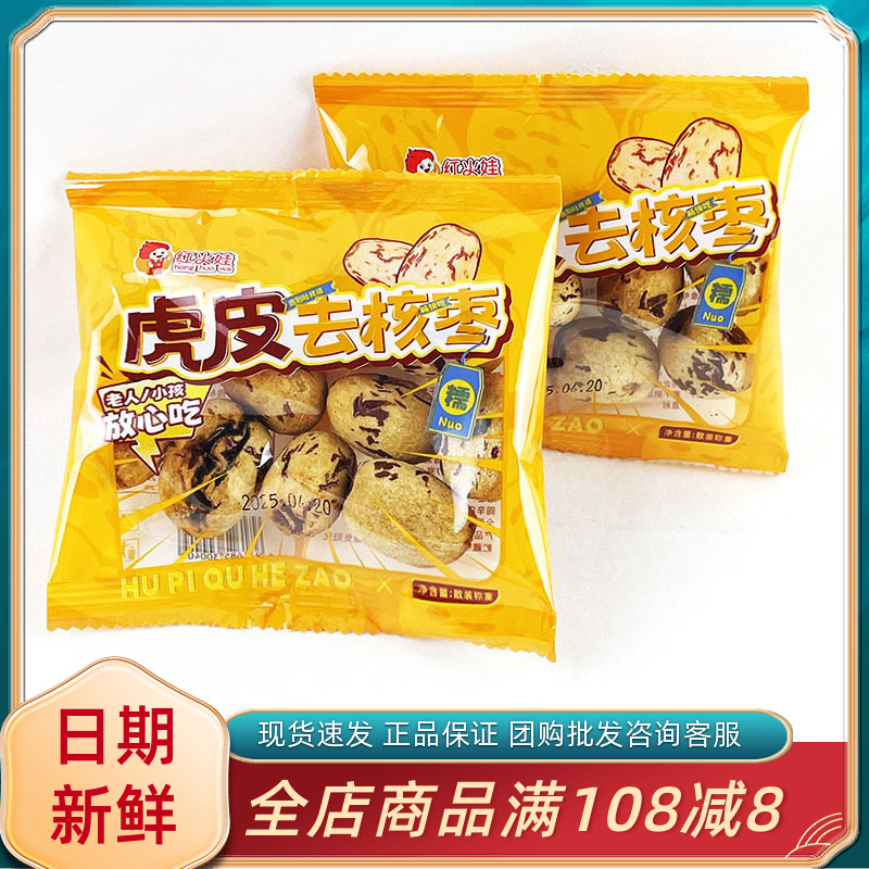 红火娃虎皮去核枣新疆红枣去皮去核大枣子特产年货休闲小吃零食品