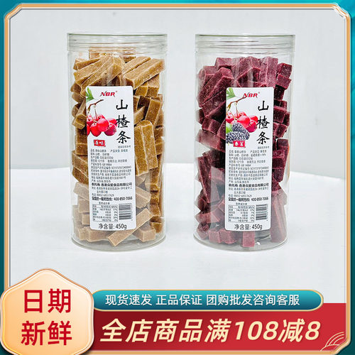 众星NBR桑葚山楂条无添加剂