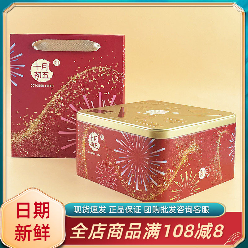 十月初五璀璨韶华礼盒370g鸡蛋卷合桃酥综合果仁混合装年货零食品