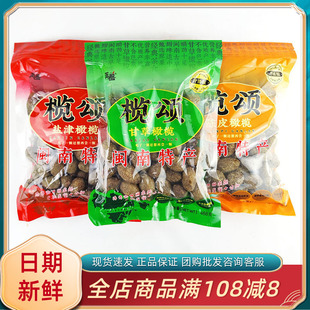 再昌甘草橄榄468g袋装福建闽南特产陈皮盐津橄榄休闲蜜饯果干零食