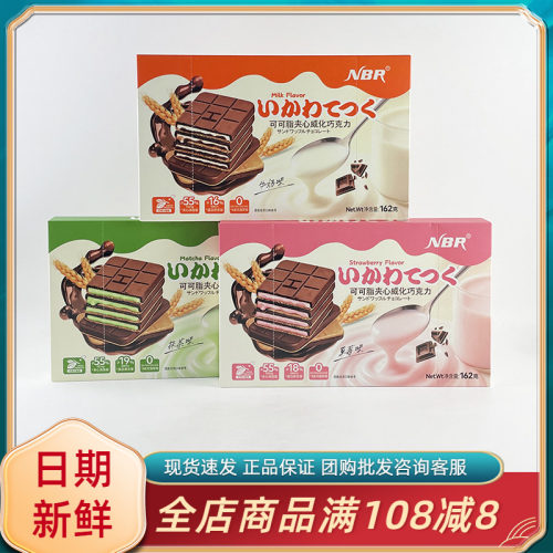 众星NBR可可脂夹心威化巧克力牛奶味网红休闲追剧解馋饼干小零食