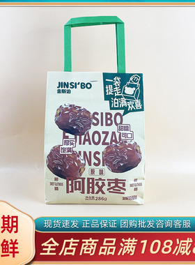 金斯泊原味阿胶枣286g休闲办公追剧解馋即食蜜饯果脯独立小包零食