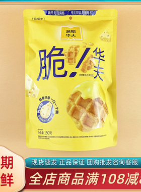 满格华夫脆华夫黄油味150g独立小包脆酥饼网红下午茶休闲零食小吃
