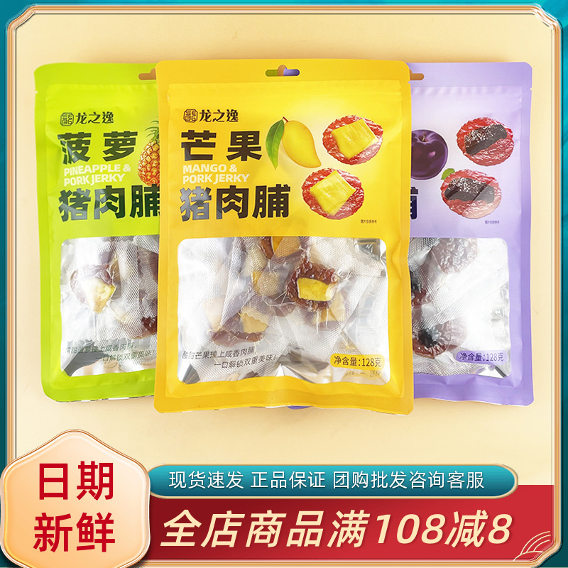 龙之逸芒果猪肉脯128g网红办公休闲解馋菠萝乌梅肉脯即食小吃零食