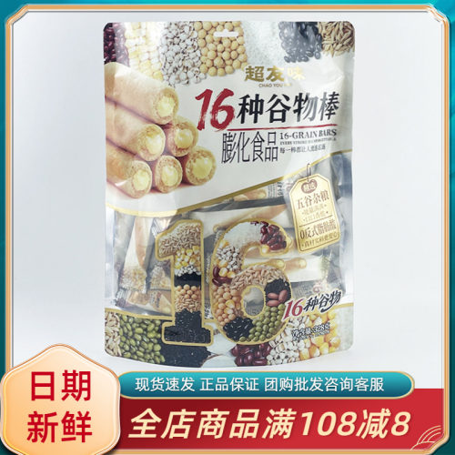 超友味16种谷物棒328g休闲网红解馋零食杂粮糙米米果棒夹心能量棒