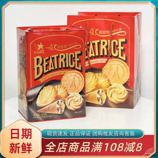 众星STARS碧翠斯综合礼盒608g休闲年货过节送礼饼干糕点伴手礼盒