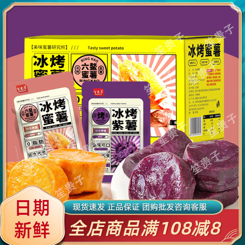 笙贵子冰烤双薯六鳌蜜薯紫薯图片