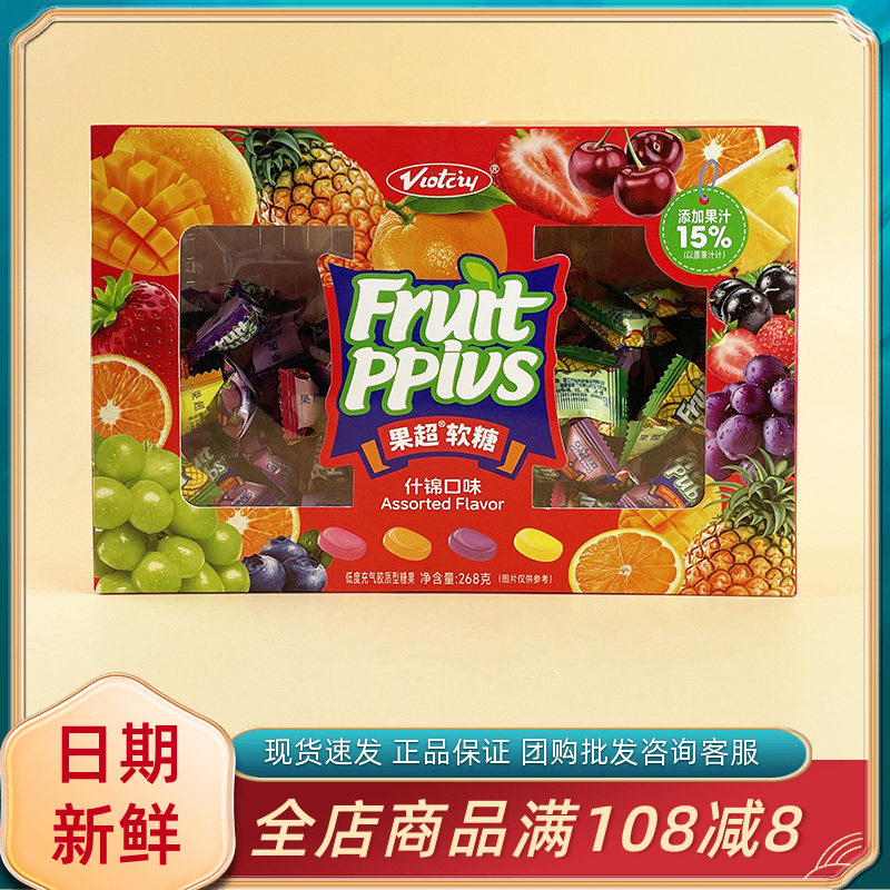 好诗缘Viotciy果超软糖什锦口味过节年货喜糖利是糖果招待零食品