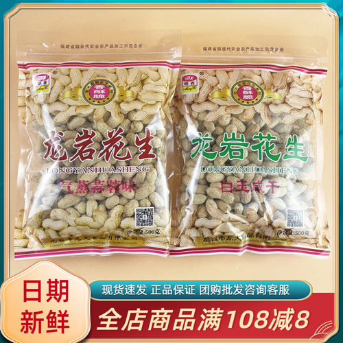明西龙岩特产花生白玉咸干气蒸即食花生米带壳年货休闲下酒小零食