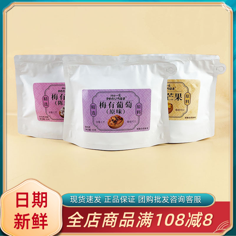 川田一滨梅有葡萄陈皮原味网红零食梅有芒果休闲办公解馋小吃零食