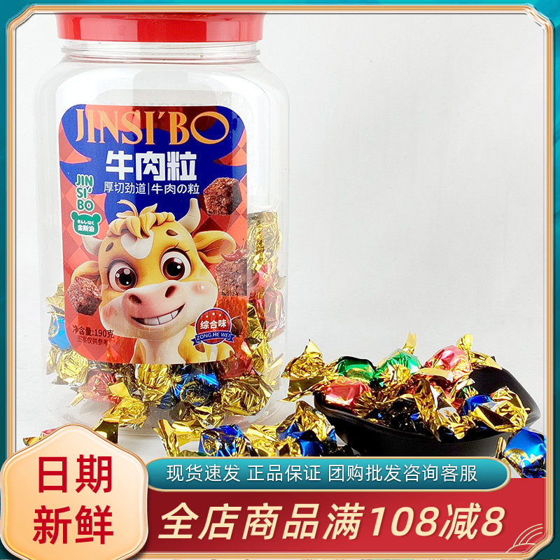 金斯泊牛肉粒综合味香辣沙嗲味即食独立包装牛肉干休闲小零食罐装