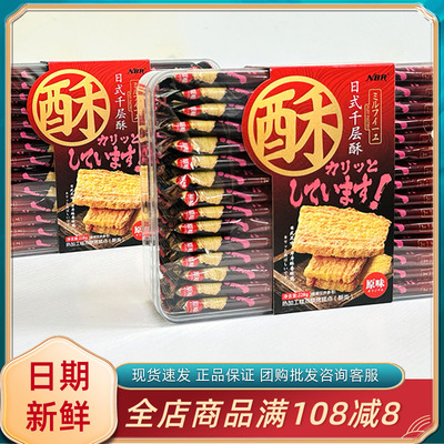 众星NBR日式薄脆饼干千层酥
