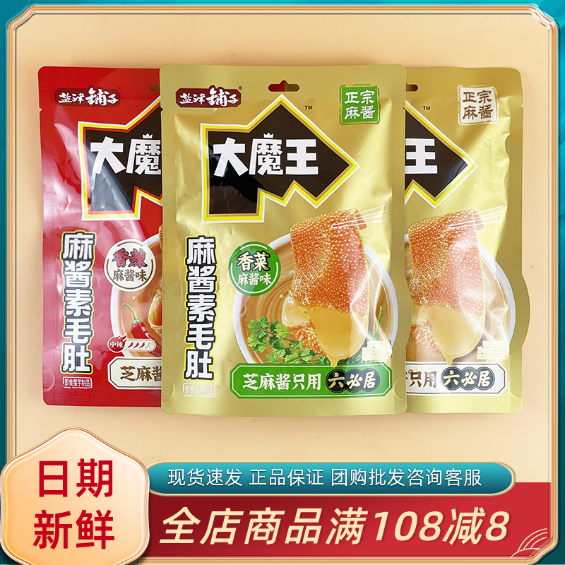 盐津铺子大魔王麻酱素毛肚六必居麻酱味网红休闲解馋独立小包零食