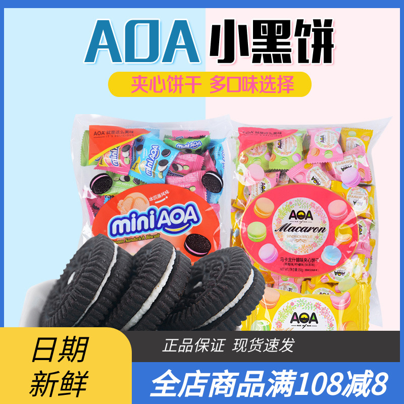 aoa什锦味办公室零食夹心饼干