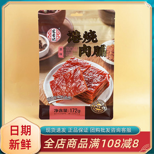 宏香记港烧肉脯原味172g即食肉脯福建特产追剧独立小包装 零食休闲
