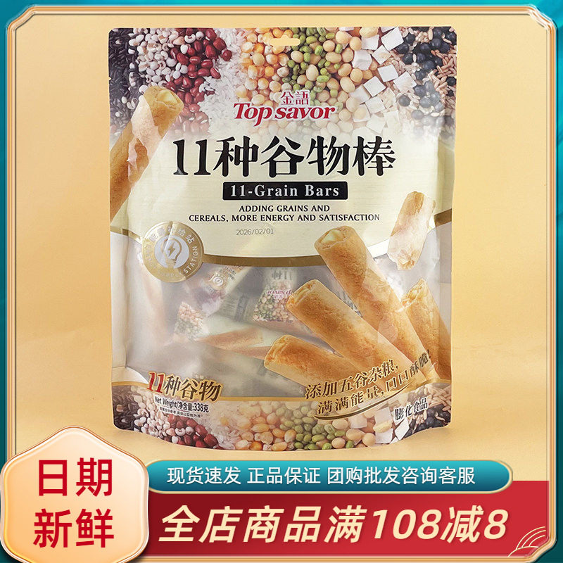 金语11种谷物棒338g休闲网红解馋零食杂粮糙米卷米果棒夹心能量棒
