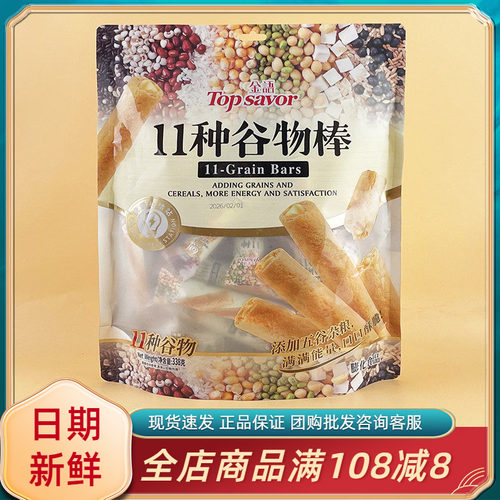 金语11种谷物棒338g休闲网红解馋零食杂粮糙米卷米果棒夹心能量棒