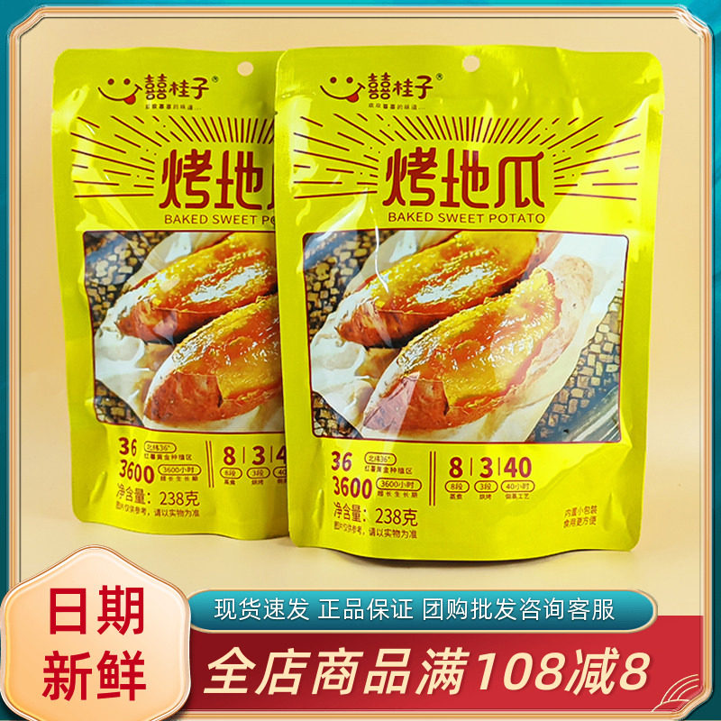 囍桂子烤地瓜倒蒸小蜜薯解馋饱腹休闲代餐小零食开袋即食独立包装