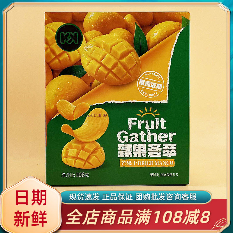 超友味臻果荟萃芒果干108g解馋小零食蜜饯果脯休闲食品独立小包装