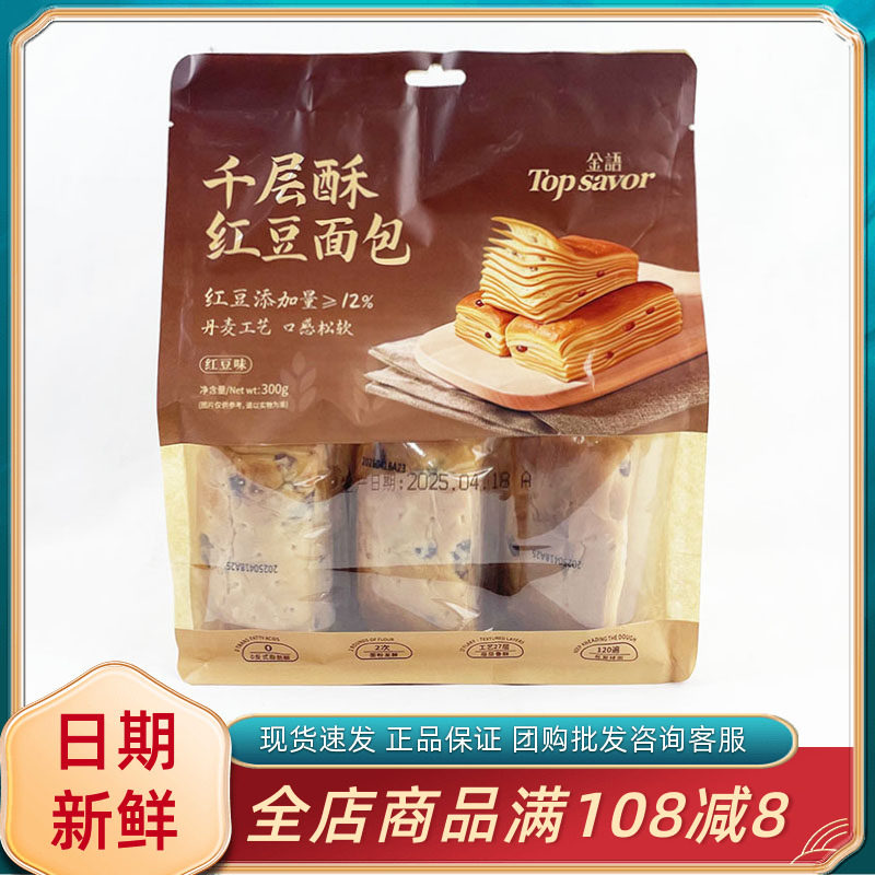 金语千层酥红豆面包早餐代餐夜宵充饥饱腹办公休闲下午茶糕点零食