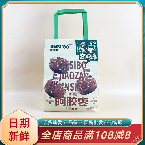 金斯泊原味阿胶枣286g休闲办公追剧解馋即食蜜饯果脯独立小包零食